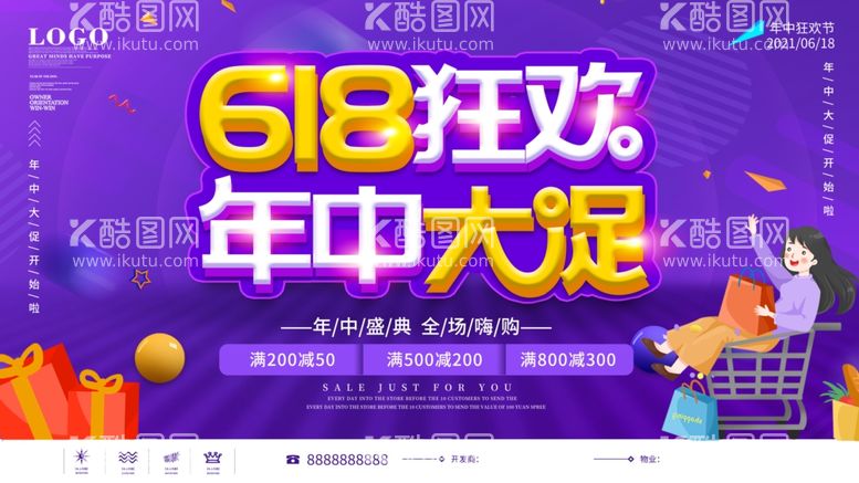 编号：97338701191153246384【酷图网】源文件下载-618海报