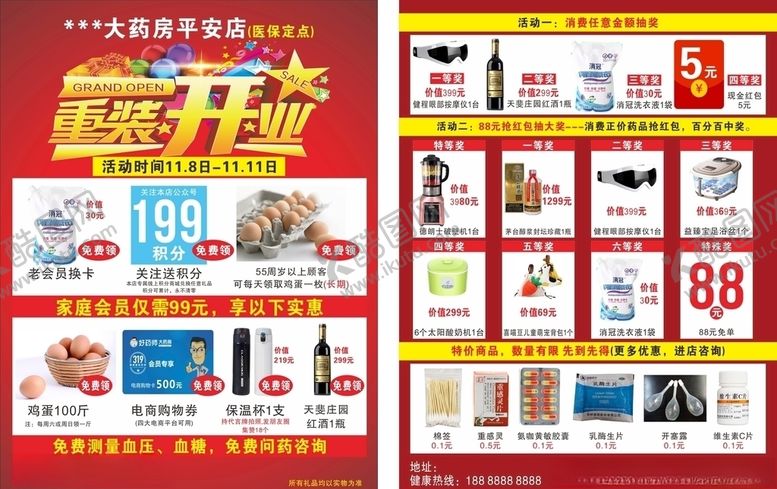 编号：83662409271038411531【酷图网】源文件下载-药房开业传单