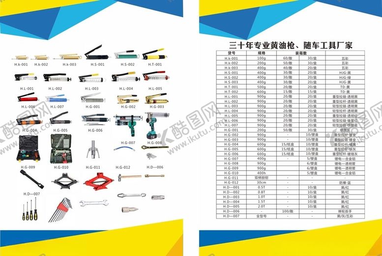 编号：43438502210132372977【酷图网】源文件下载-五金机械工具品类