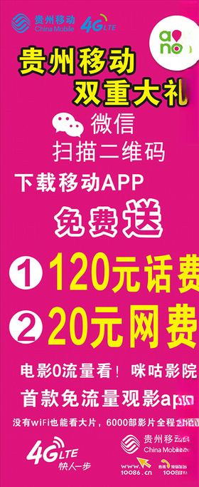贵州移动双重大礼