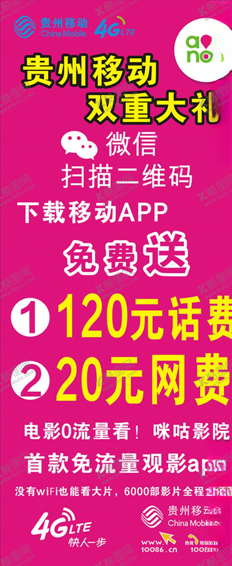 编号：90060610211113373502【酷图网】源文件下载-贵州移动双重大礼