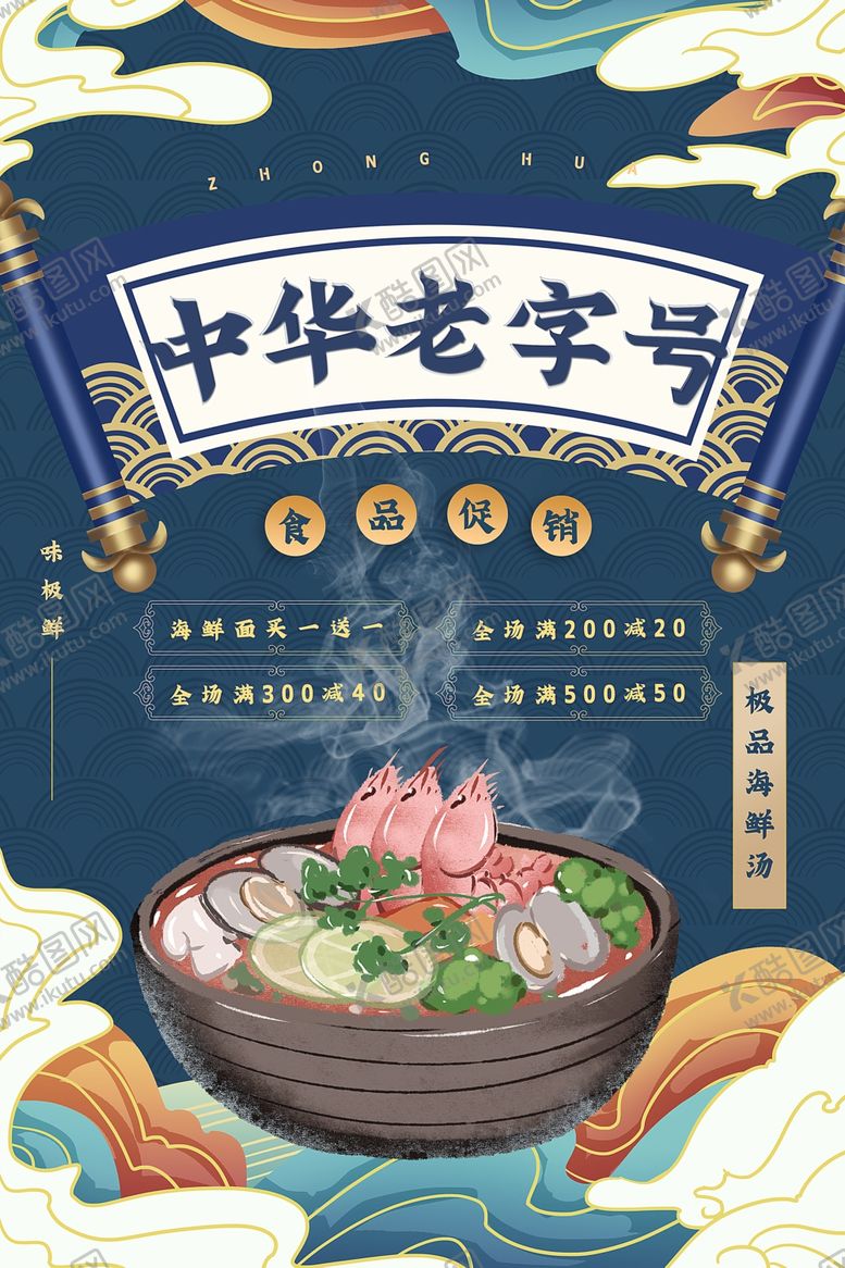 编号：77009609110712217482【酷图网】源文件下载-美食海报