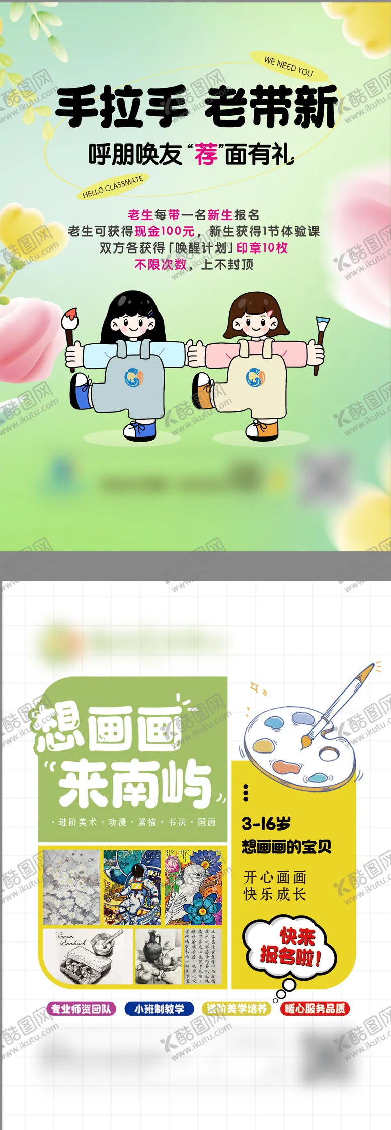 编号：18150006181510556028【酷图网】源文件下载-老带新活动宣传单