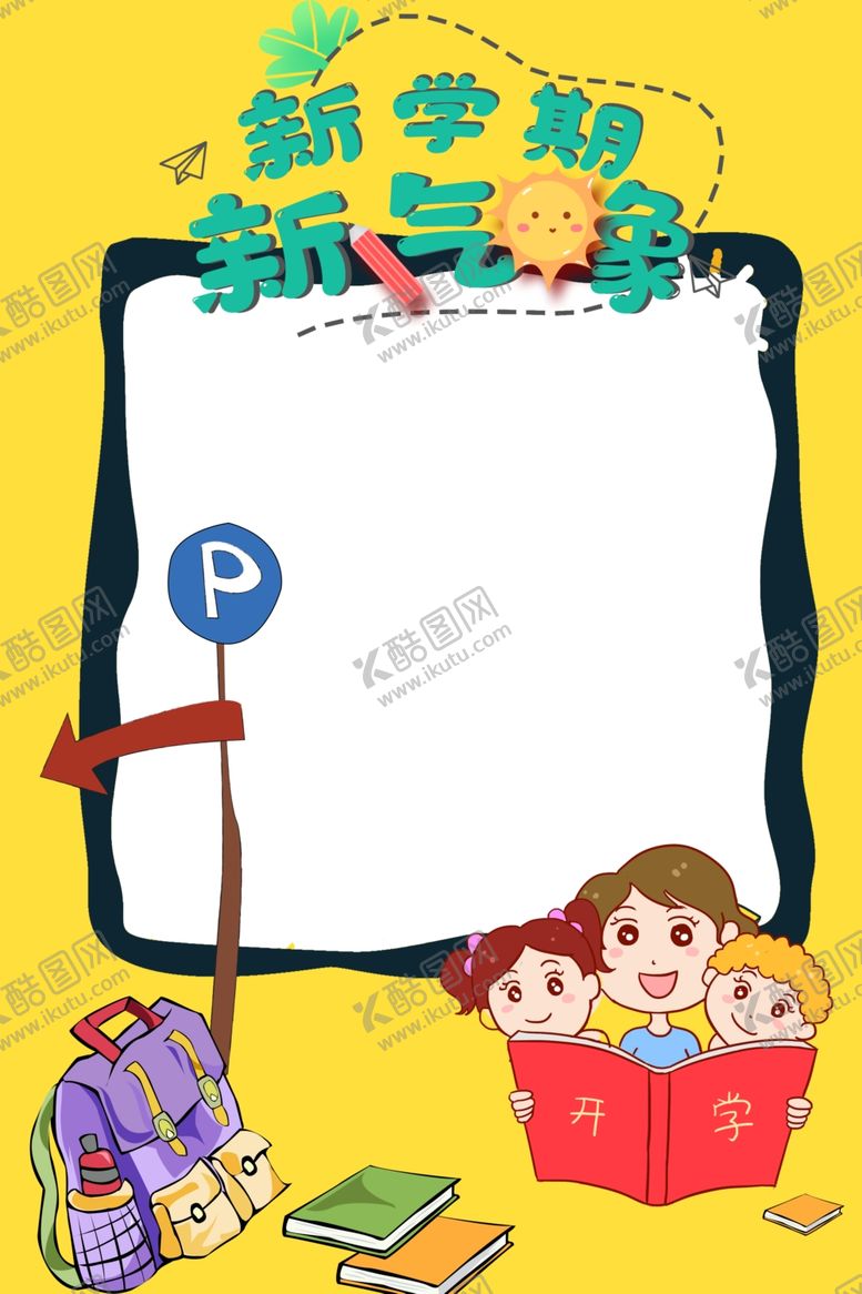 编号：48749210081838534011【酷图网】源文件下载-新学期开学季宣传海报背景