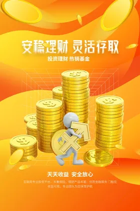 投资理财海报金钱易拉宝银行