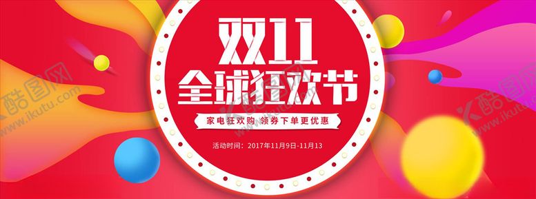 编号：20364305080220127950【酷图网】源文件下载-双11banner