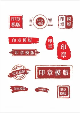 印章