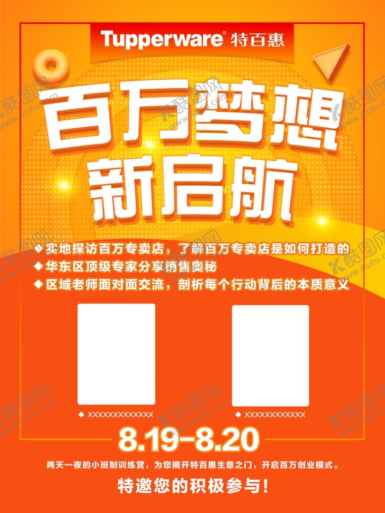 编号：33334209261831095094【酷图网】源文件下载-特百惠海报