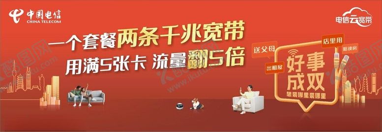 编号：54886002150437072703【酷图网】源文件下载-中国电信