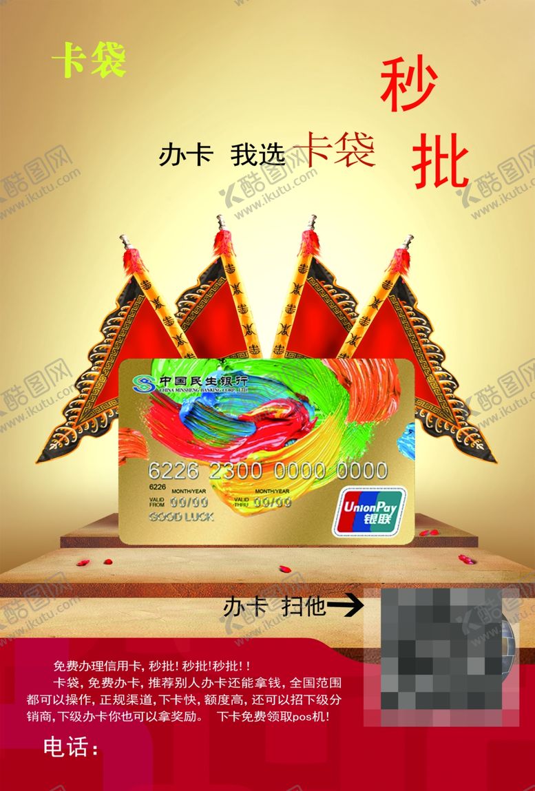 编号：49512707071158297767【酷图网】源文件下载-信用卡宣传单