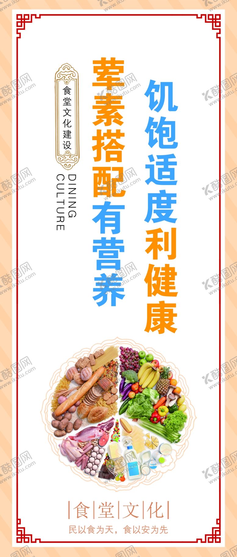 编号：49523210171723085626【酷图网】源文件下载-食堂文化