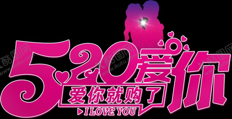 编号：75429205160507548228【酷图网】源文件下载-艺术字体