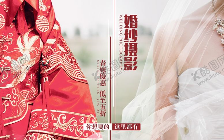编号：34628107071226275492【酷图网】源文件下载-婚纱摄影海报