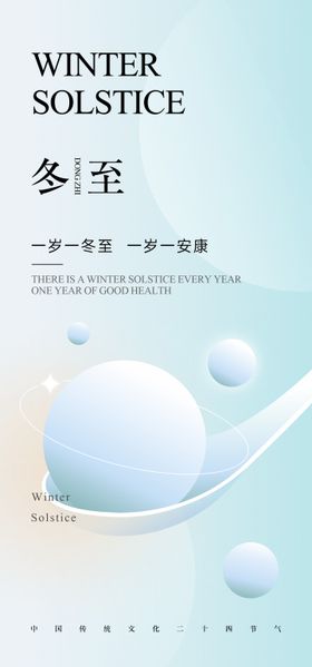 冬至汤圆汤勺星星行星