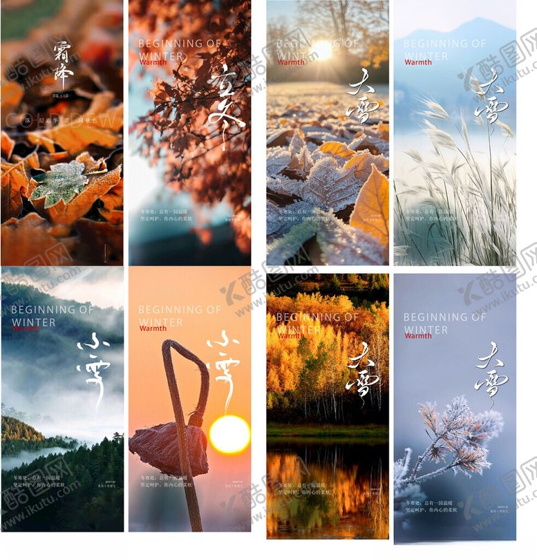 编号：74950712182227569802【酷图网】源文件下载-立冬霜降小雪大雪节气海报