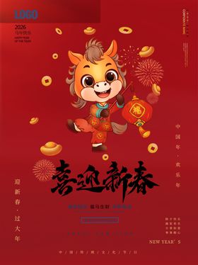 2026国潮马马年有福卡