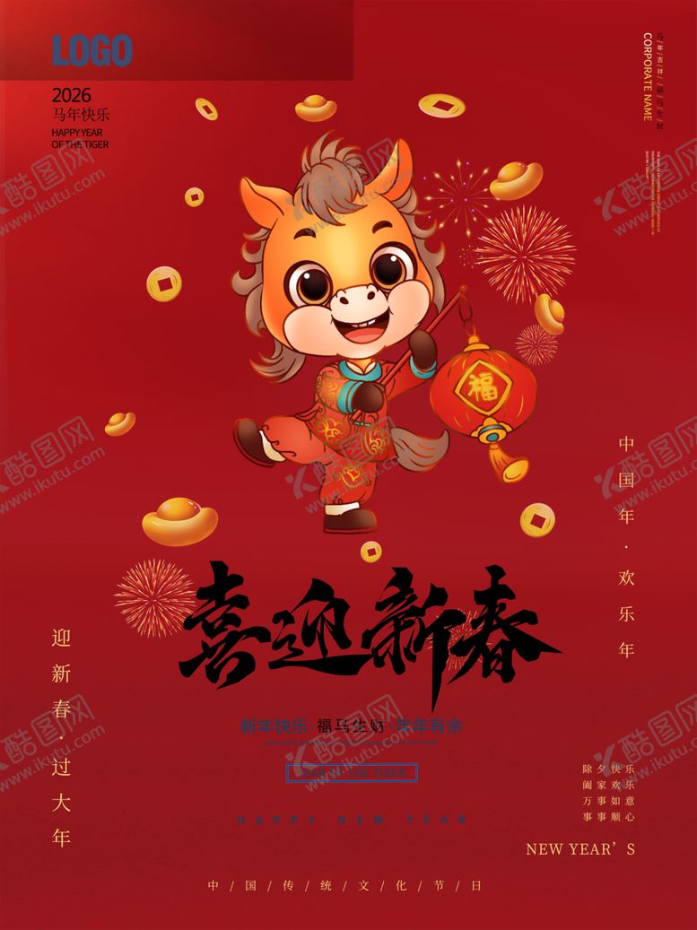 编号：25570304042348148929【酷图网】源文件下载-2026国潮马马年有福卡