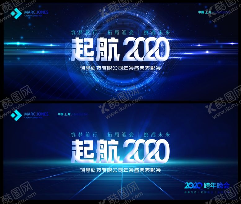 编号：10308409211756087683【酷图网】源文件下载-2020起航2020