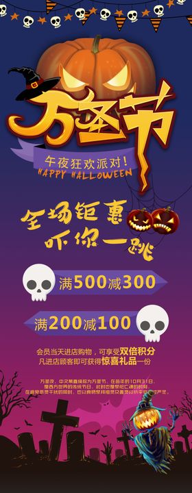 万圣节