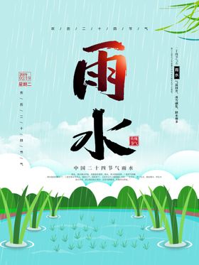 雨水节气微信地产微信