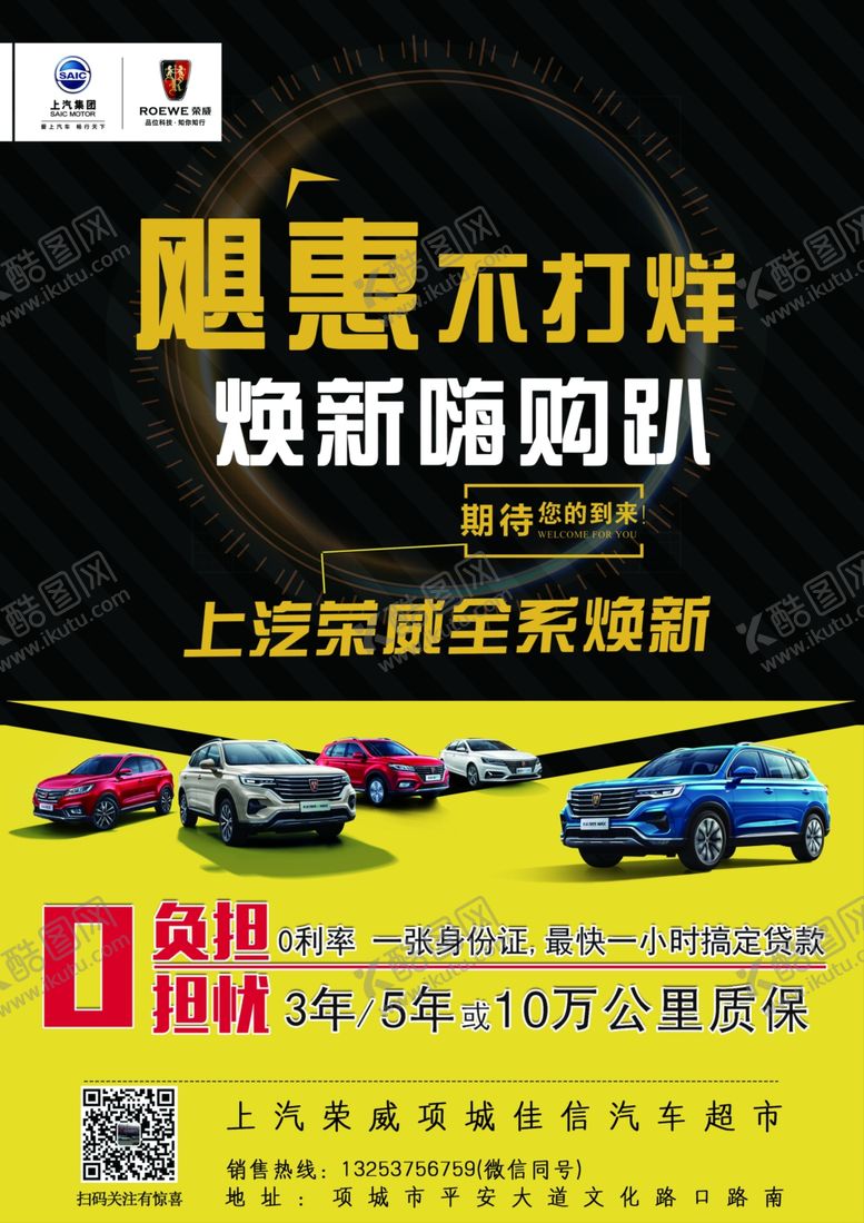 编号：75844410142341204599【酷图网】源文件下载-上汽荣威外拓单页彩页