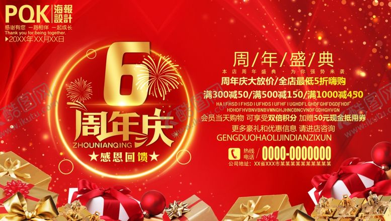 编号：63325510111414536414【酷图网】源文件下载-6周年