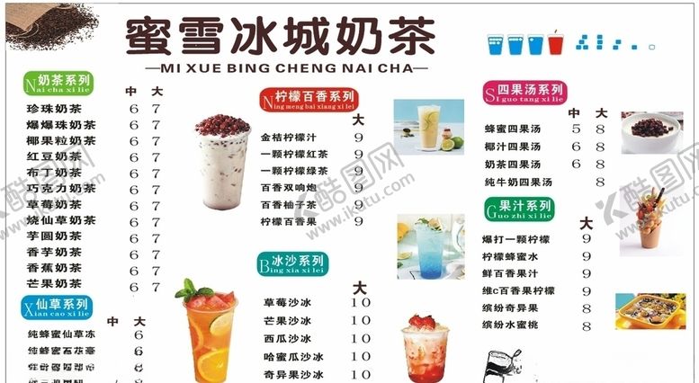编号：59354406180504287358【酷图网】源文件下载-蜜雪冰城奶茶菜单