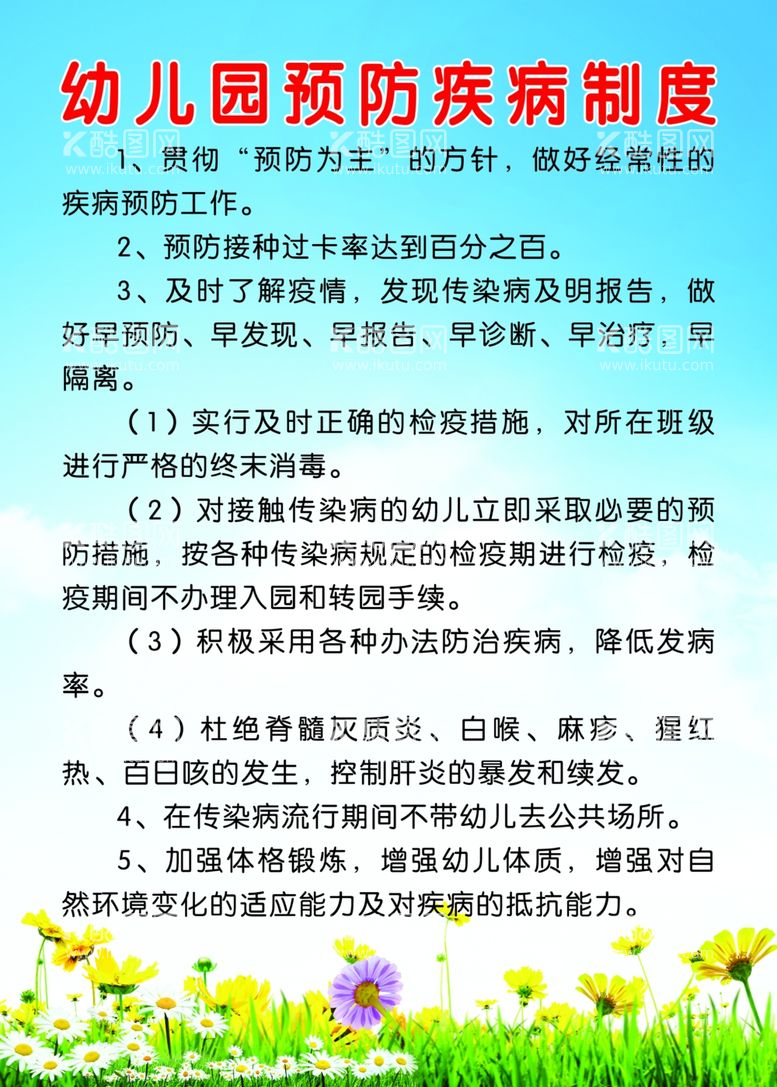 编号：79367811280003521401【酷图网】源文件下载-学校制度