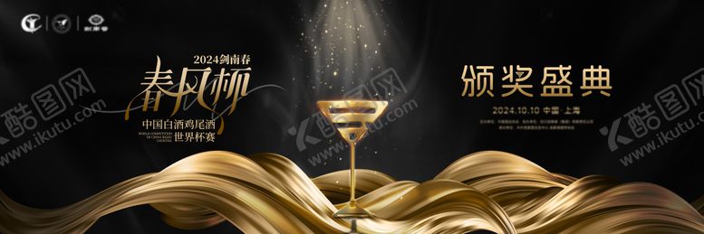 编号：14672811182013037439【酷图网】源文件下载-黑金颁奖典礼  