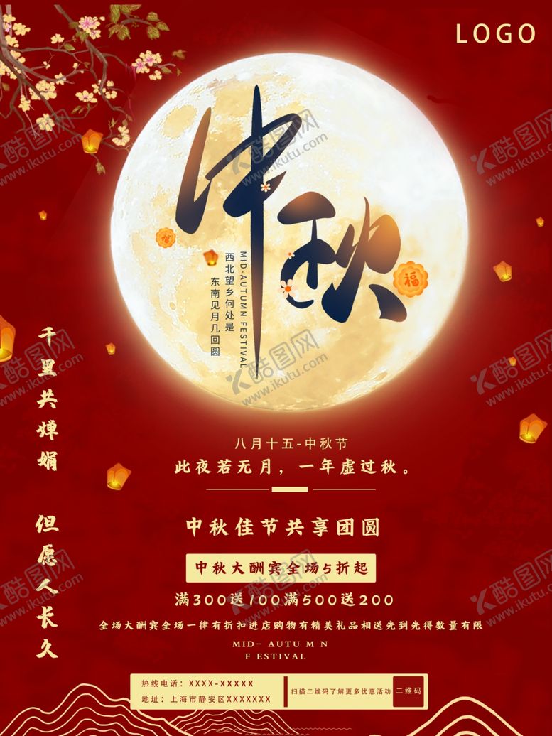 编号：97463109180052193172【酷图网】源文件下载-中秋图片