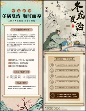 中医调理养生展架