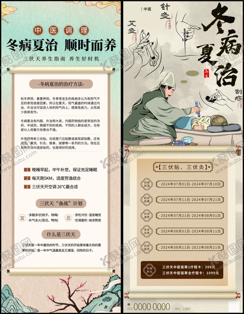 编号：61242212192012496401【酷图网】源文件下载-中医调理养生展架