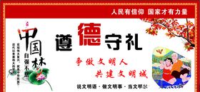 中国梦展板尊德守礼争做文明