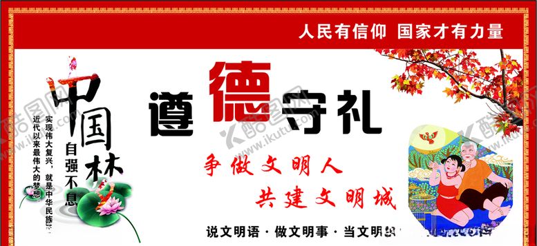 编号：42666105060456088646【酷图网】源文件下载-中国梦展板尊德守礼争做文明