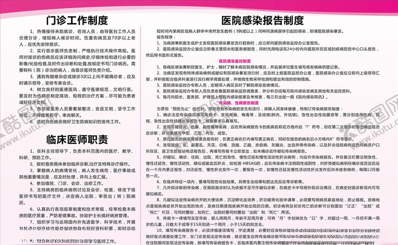 编号：82270309271556117565【酷图网】源文件下载-门诊工作制度医院感染报告制度