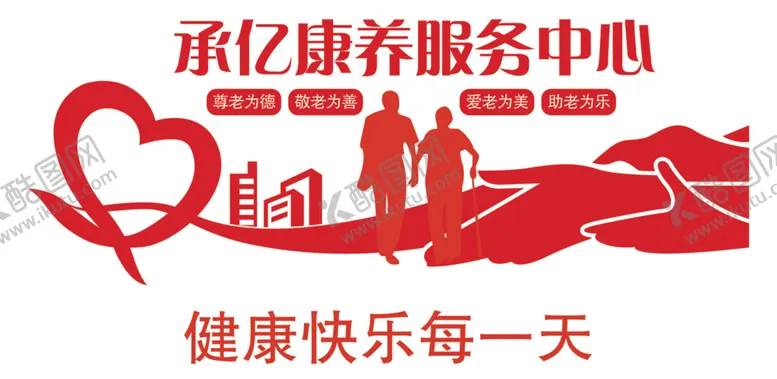 编号：89476401151438003579【酷图网】源文件下载-养老院文化墙康养服务中心