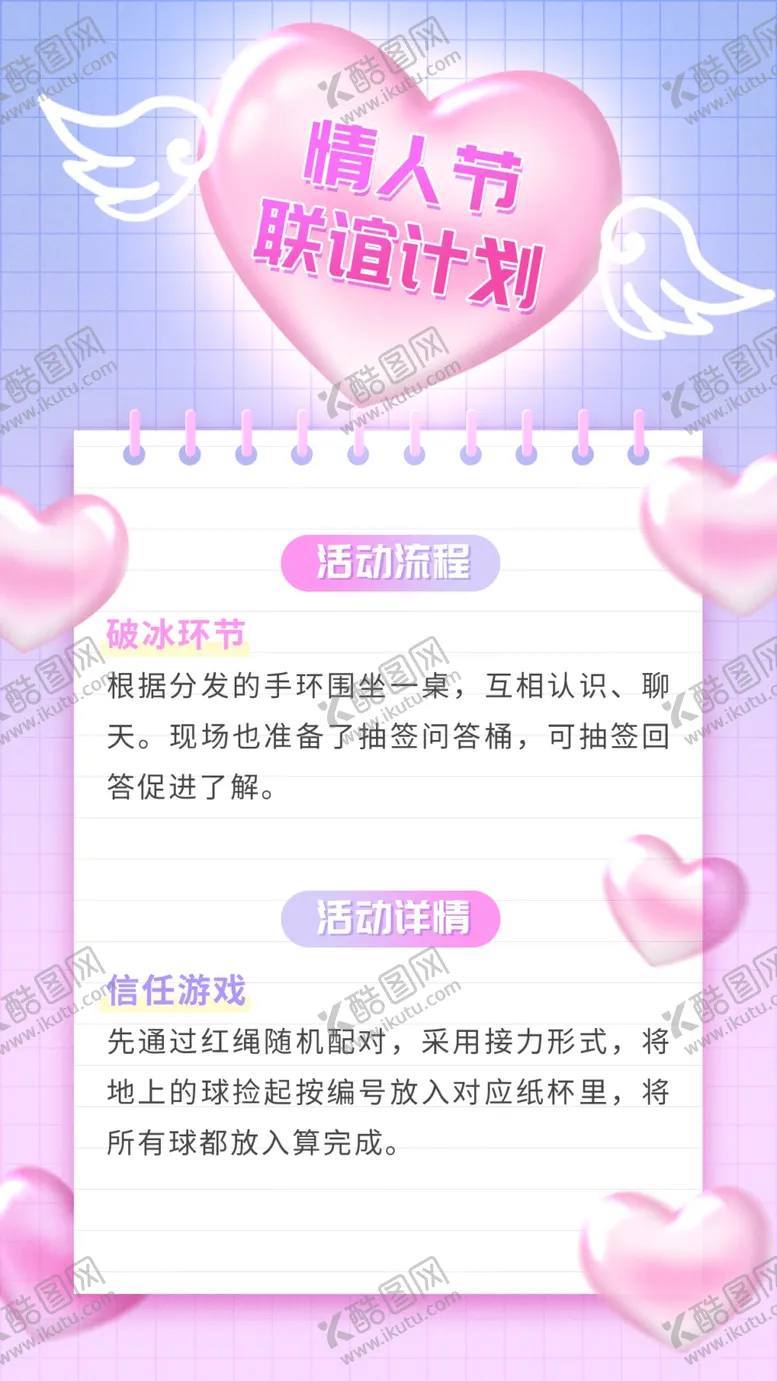 编号：86855912090926597431【酷图网】源文件下载-相约七夕计划