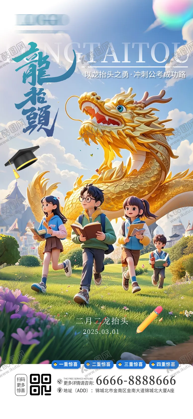 编号：20796903020127242173【酷图网】源文件下载-龙抬头节日海报