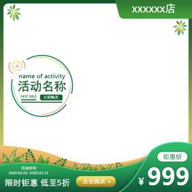 淘宝活动主图模板淘宝促销主图模