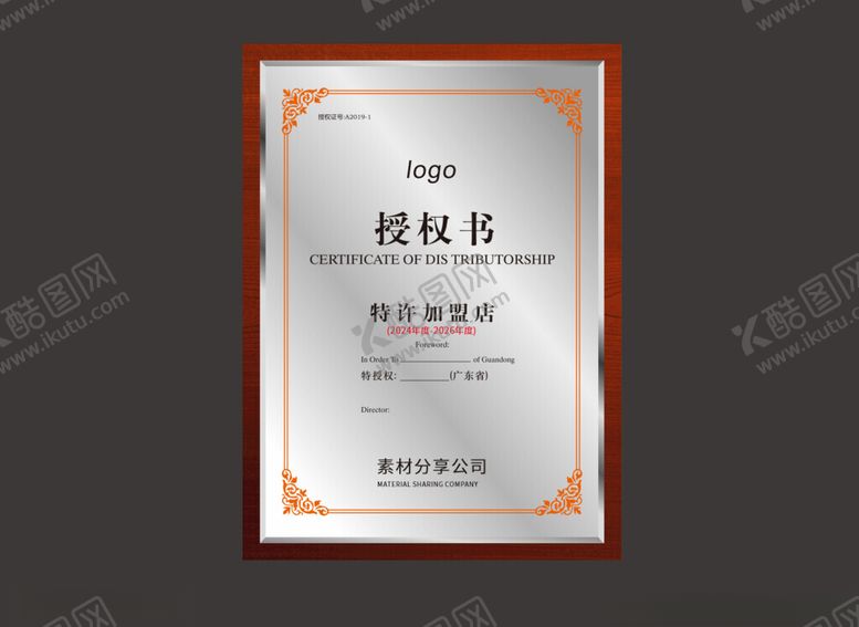 编号：27999901261833452696【酷图网】源文件下载-授权证书