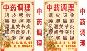 中药调理灯箱