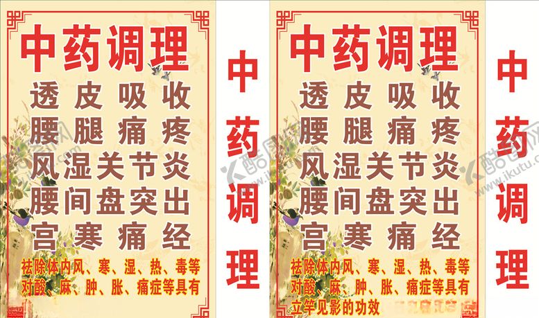 编号：41131510250428154483【酷图网】源文件下载-中药调理灯箱