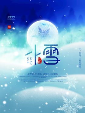 编号：38259109241707193924【酷图网】源文件下载-小雪