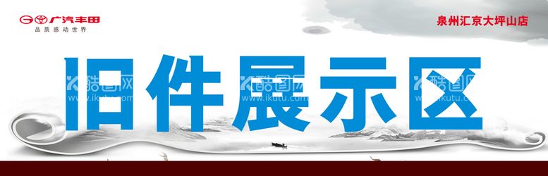 编号：34961410300928022685【酷图网】源文件下载-旧件展示区