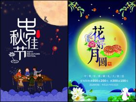 中秋佳节海报设计