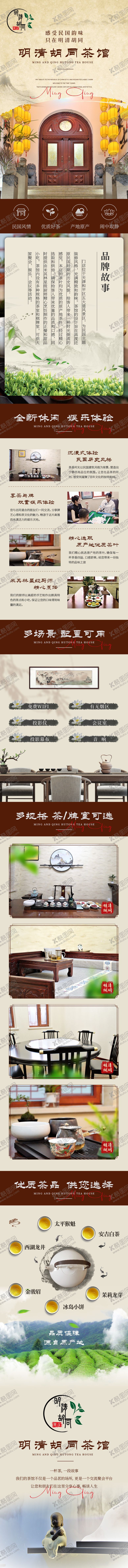 编号：28753908291036331052【酷图网】源文件下载-古典茶馆点评详情页