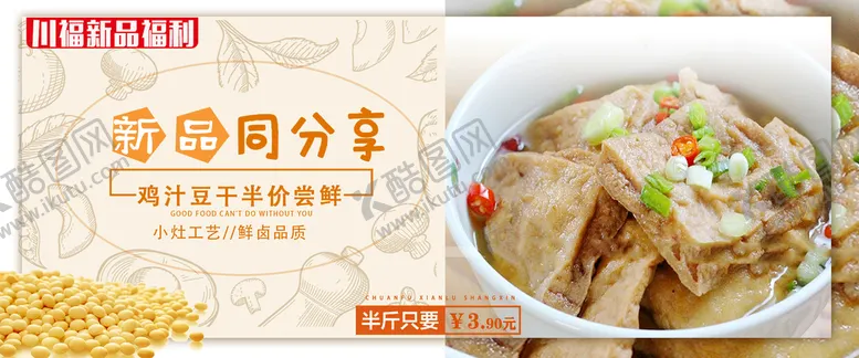 编号：78261309162314106097【酷图网】源文件下载-豆干