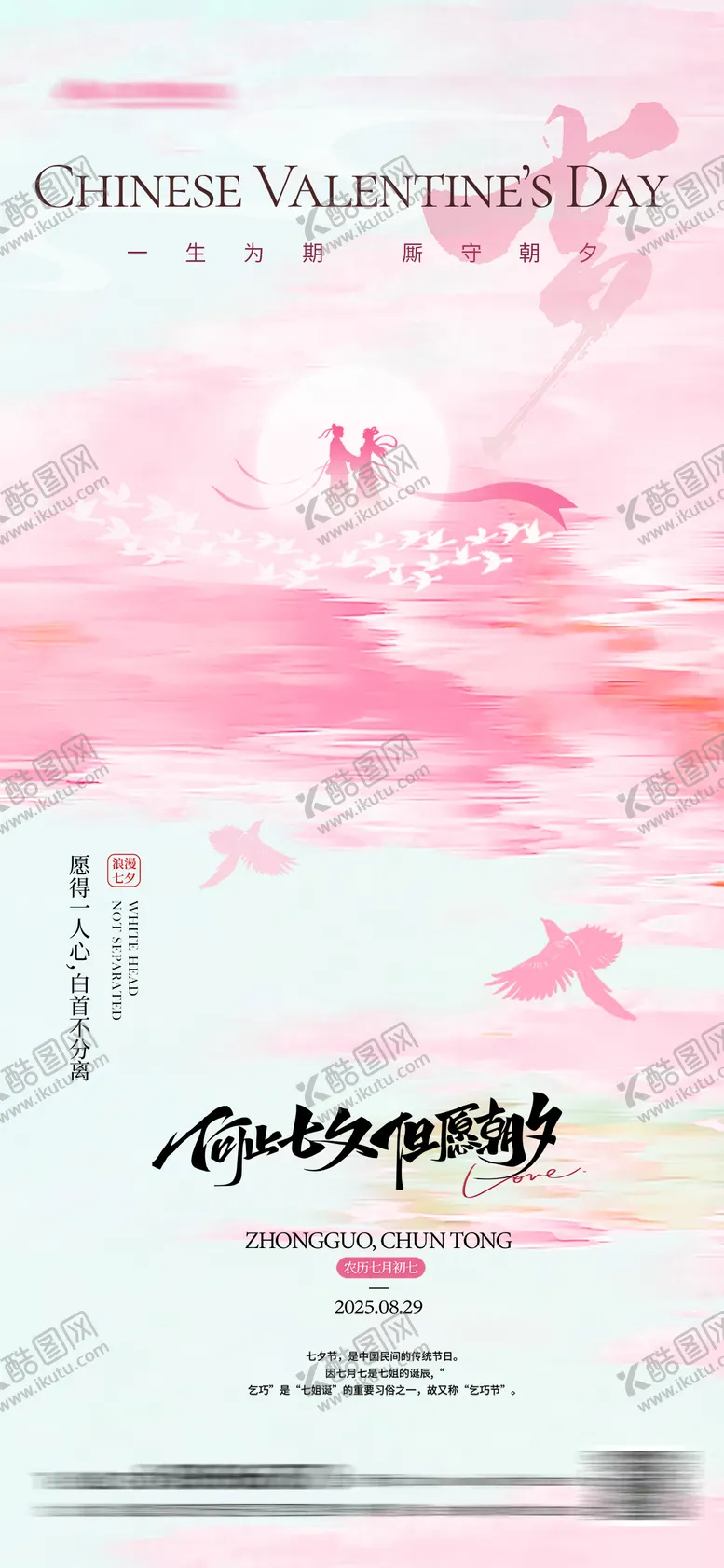 编号：34781108151659406923【酷图网】源文件下载-七夕情人节海报设计