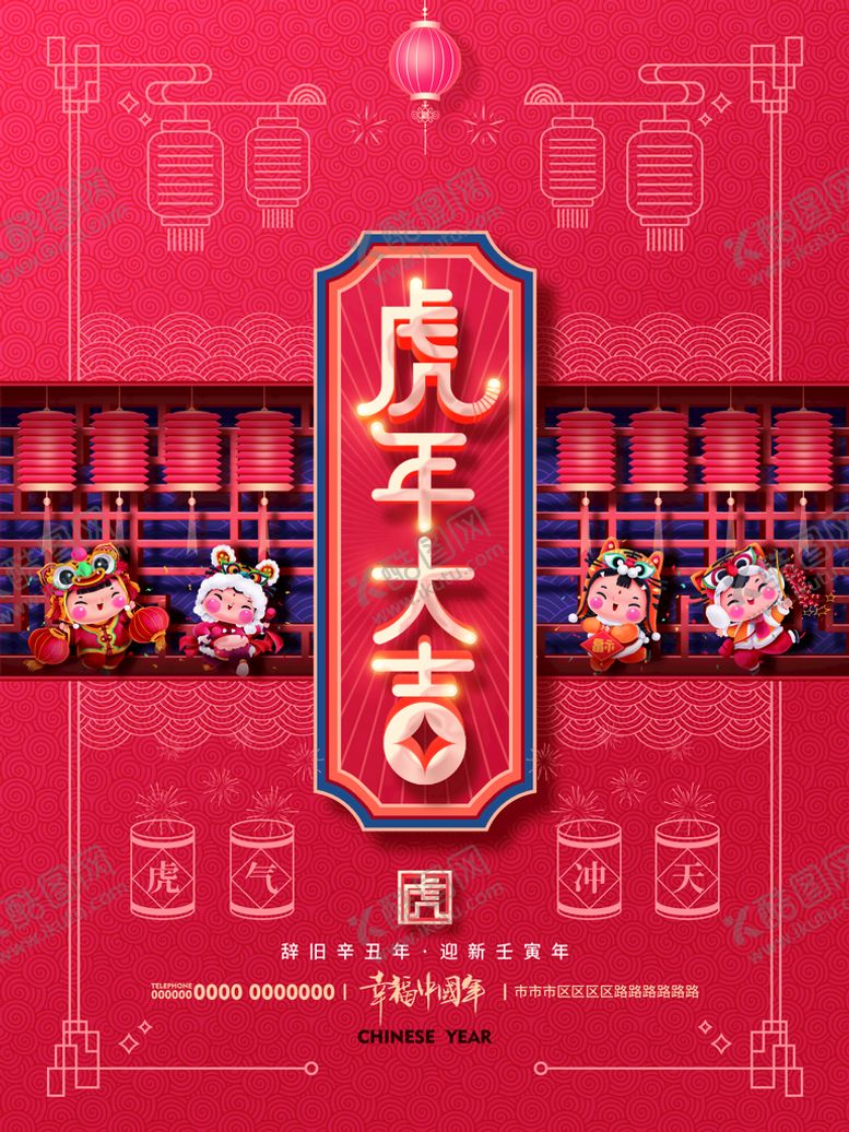 编号：40615309220317193280【酷图网】源文件下载-虎年大吉