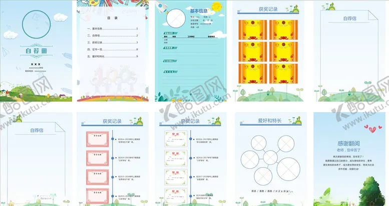 编号：18821906291025468241【酷图网】源文件下载-小升初简历